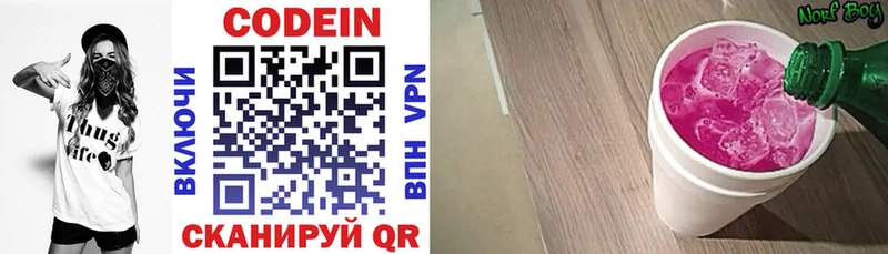 Codein напиток Lean (лин) закладка Мглин