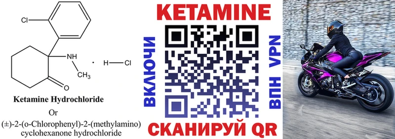КЕТАМИН VHQ  Мглин 